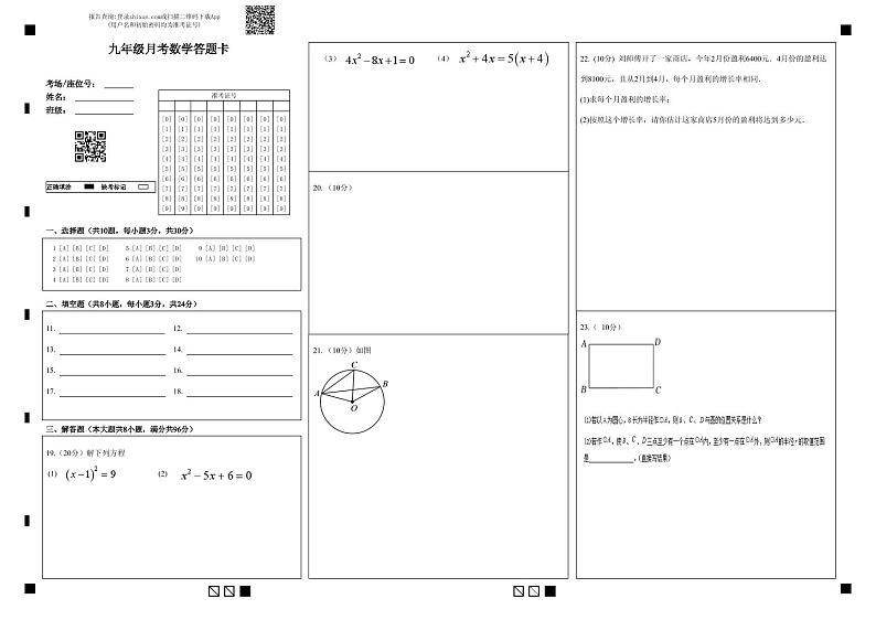 江苏省宿迁市泗阳县桃州中学2023-2024学年九年级上学期第一次阶段测试数学试卷(月考)01