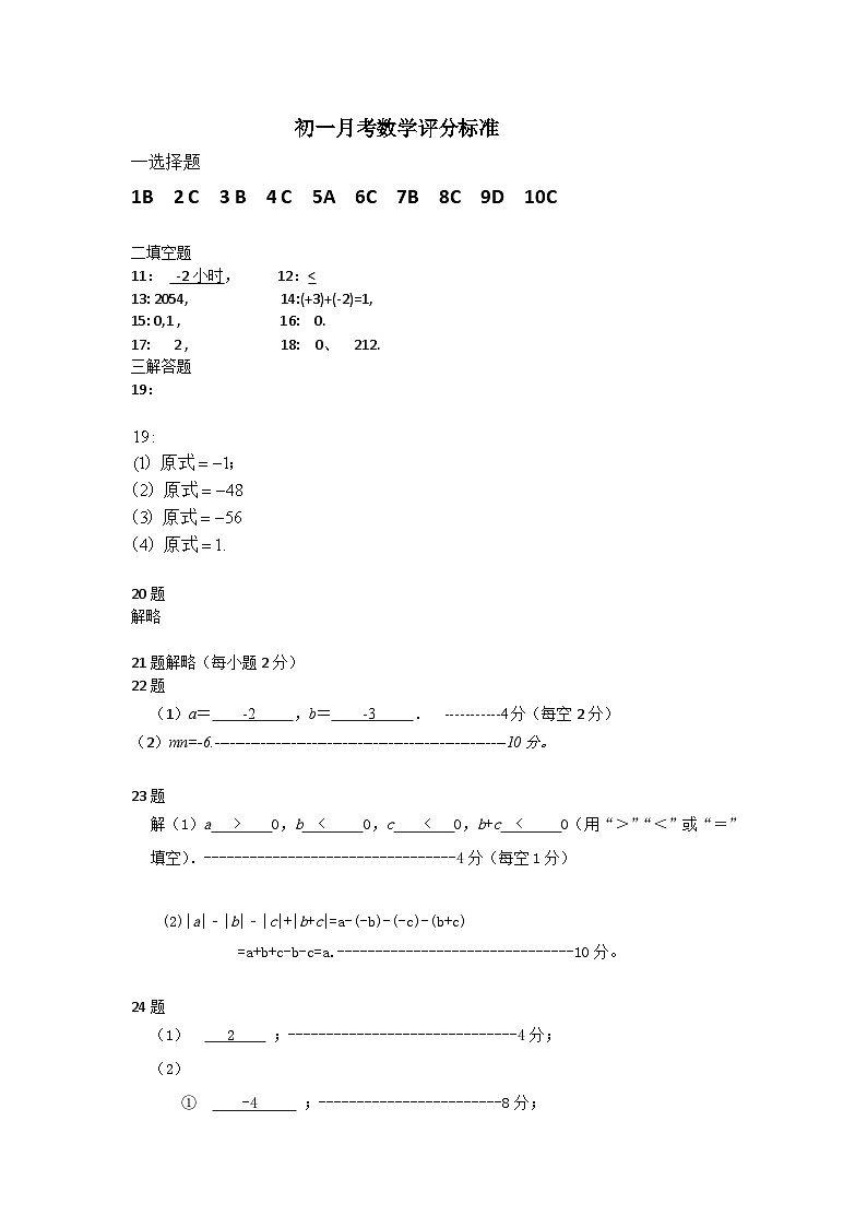 江苏省宿迁市泗阳县桃州中学2023-2024学年七年级上学期第一次阶段测试数学试卷(月考)01