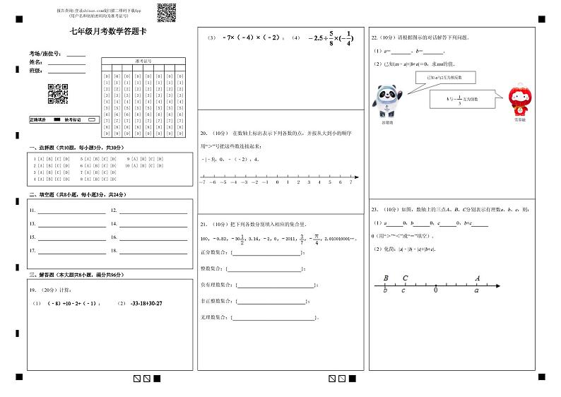江苏省宿迁市泗阳县桃州中学2023-2024学年七年级上学期第一次阶段测试数学试卷(月考)01