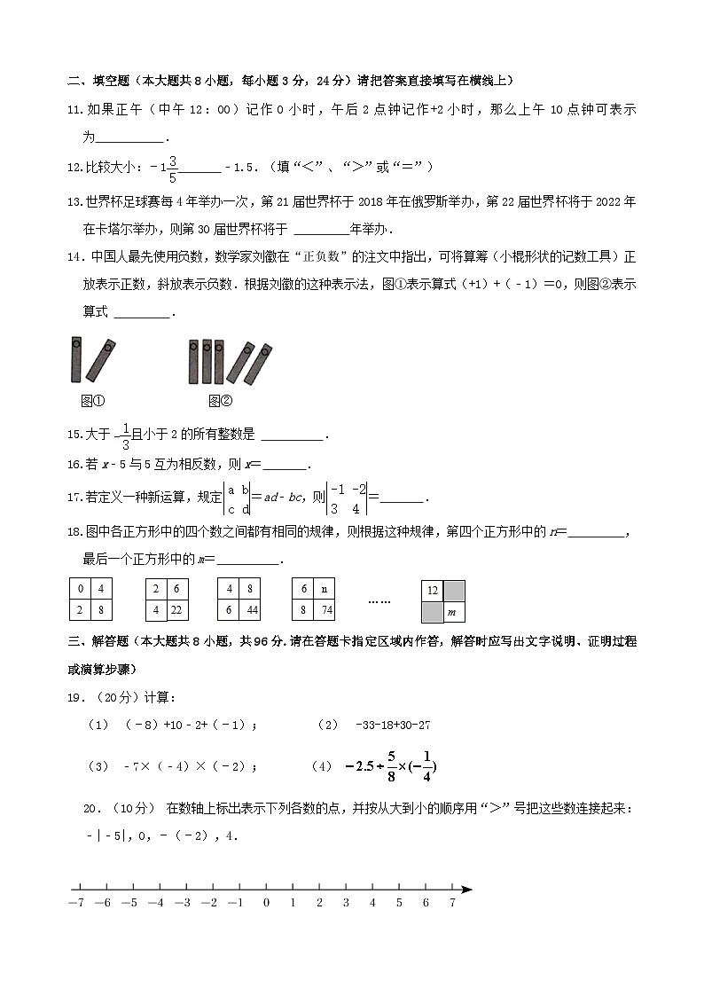 江苏省宿迁市泗阳县桃州中学2023-2024学年七年级上学期第一次阶段测试数学试卷(月考)02