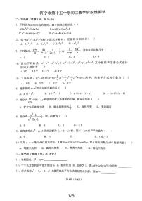 山东省济宁市第十五中学2023--2024学年九年级上学期数学阶段性测试题（月考）
