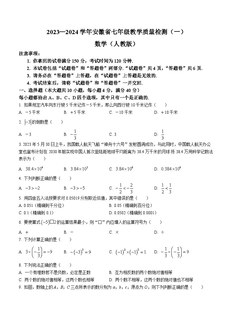 安徽省芜湖市无为市赫店中心学校2023-2024学年七年级上学期月考数学试题第1页