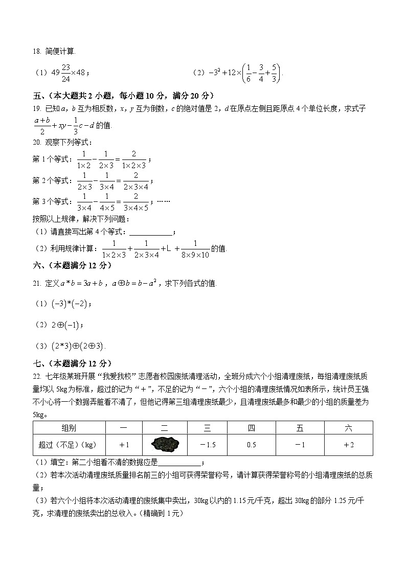 安徽省芜湖市无为市赫店中心学校2023-2024学年七年级上学期月考数学试题第3页