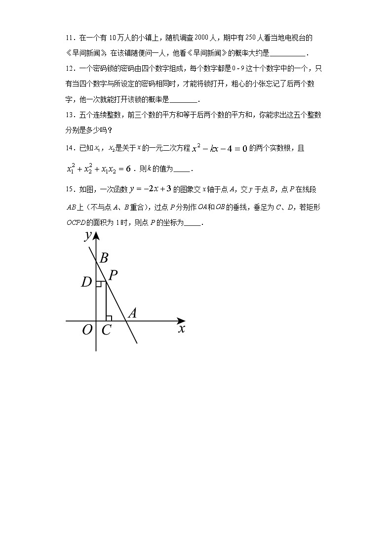 广东省深圳市南山区华侨城中学深湾部+2023—2024学年上学期月考九年级数学试题第3页