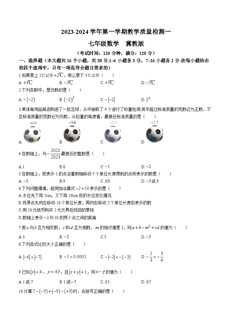 河北省沧州市南皮县桂和中学2023-2024学年七年级上学期月考数学试题第1页