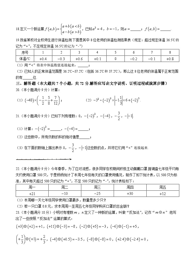 河北省沧州市南皮县桂和中学2023-2024学年七年级上学期月考数学试题第3页
