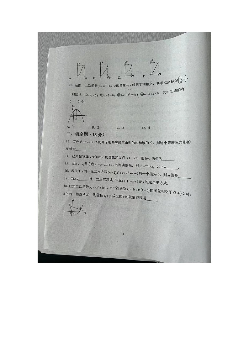 山东省济宁市汶上县白石镇中学2023-2024学年九年级上学期10月月考+数学试题03