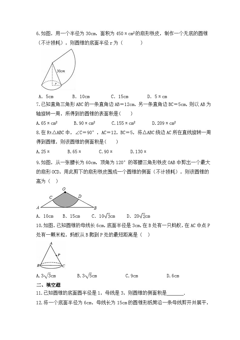 2023年苏科版数学九年级上册《2.8 圆锥的侧面积》同步练习(含答案)02