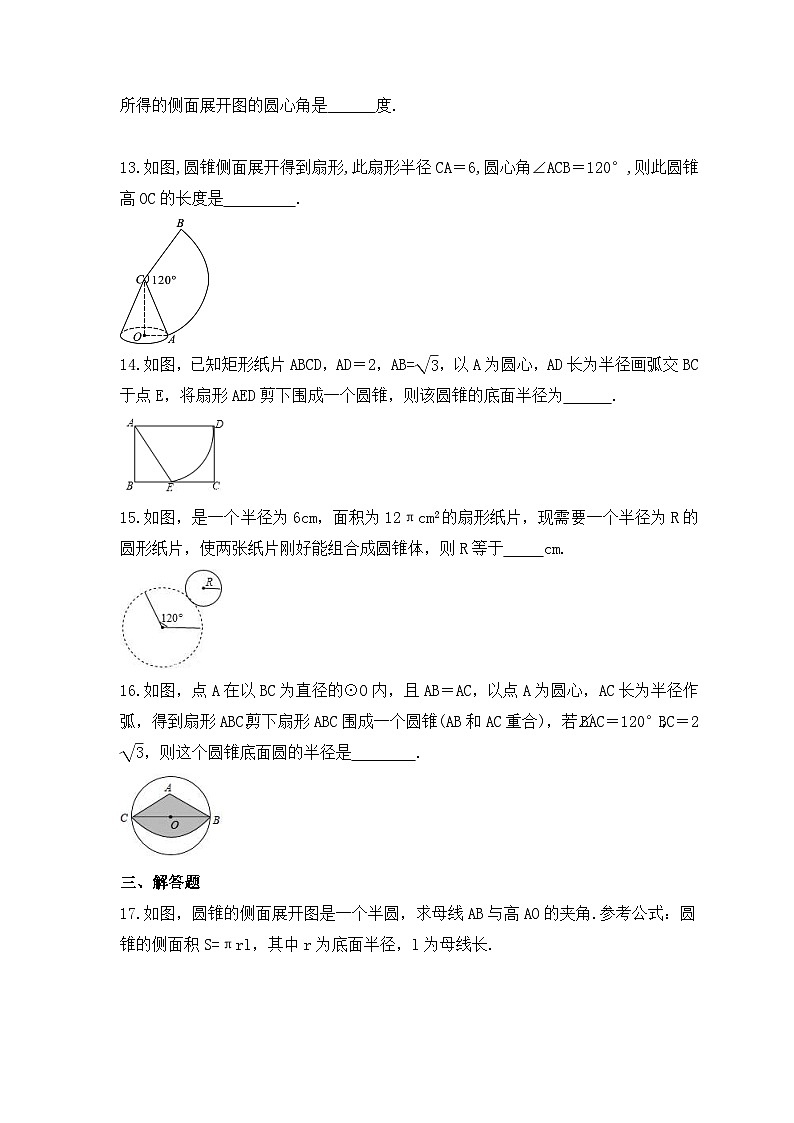 2023年苏科版数学九年级上册《2.8 圆锥的侧面积》同步练习(含答案)03