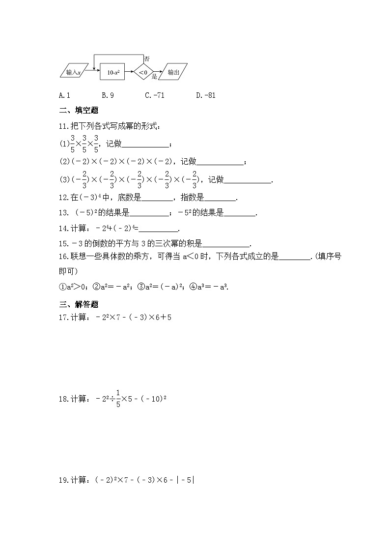 2023年湘教版数学七年级上册《1.6 有理数的乘方》同步练习(含答案)第2页