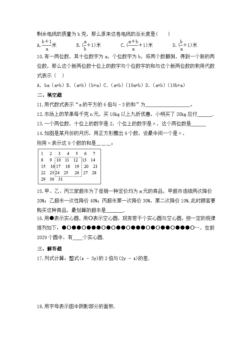 2023年湘教版数学七年级上册《2.2 列代数式》同步练习(含答案)第2页