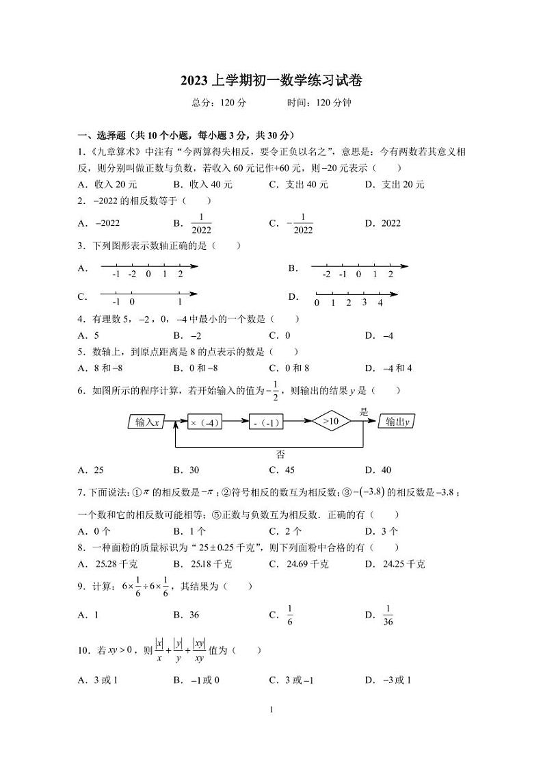 2023-2024长沙立信七上第一次月考数学试卷01