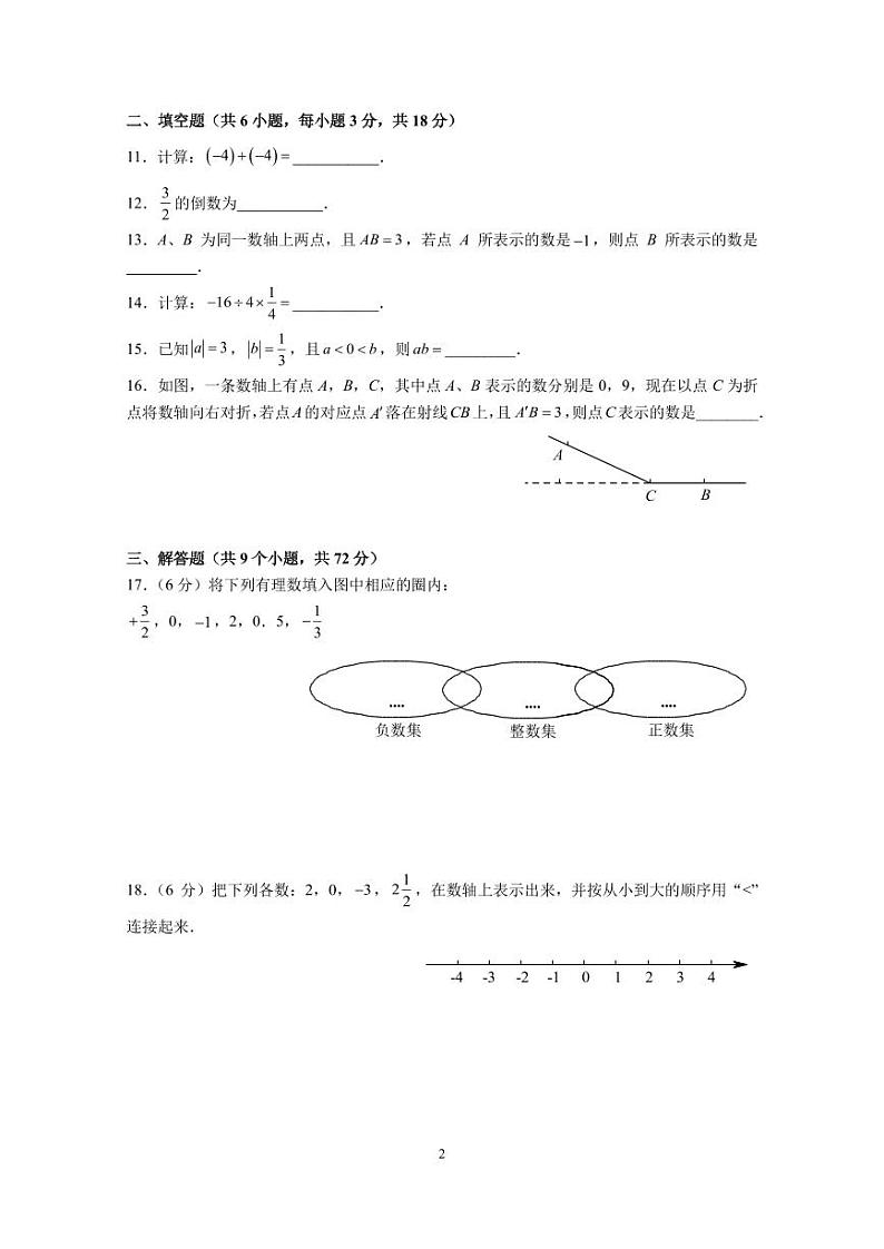 2023-2024长沙立信七上第一次月考数学试卷02
