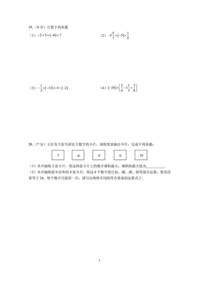 2023-2024长沙立信七上第一次月考数学试卷03