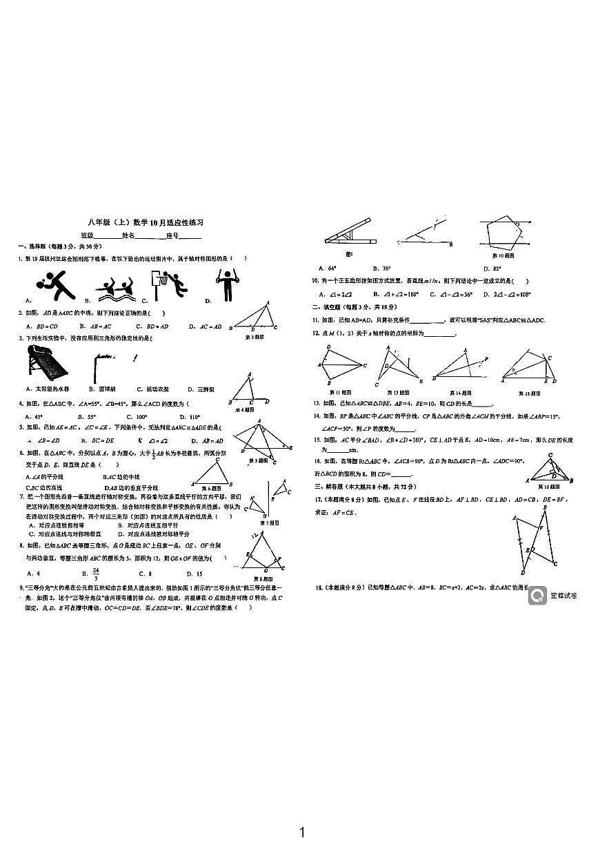 福建省厦门双十中学2023--2024学年十月八年级上学期数学试卷适应性练习+(月考)第1页