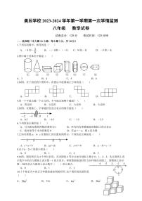 广东省佛山市顺德区美辰学校2023-2024学年七年级上学期第一次学情调查数学试题（月考）