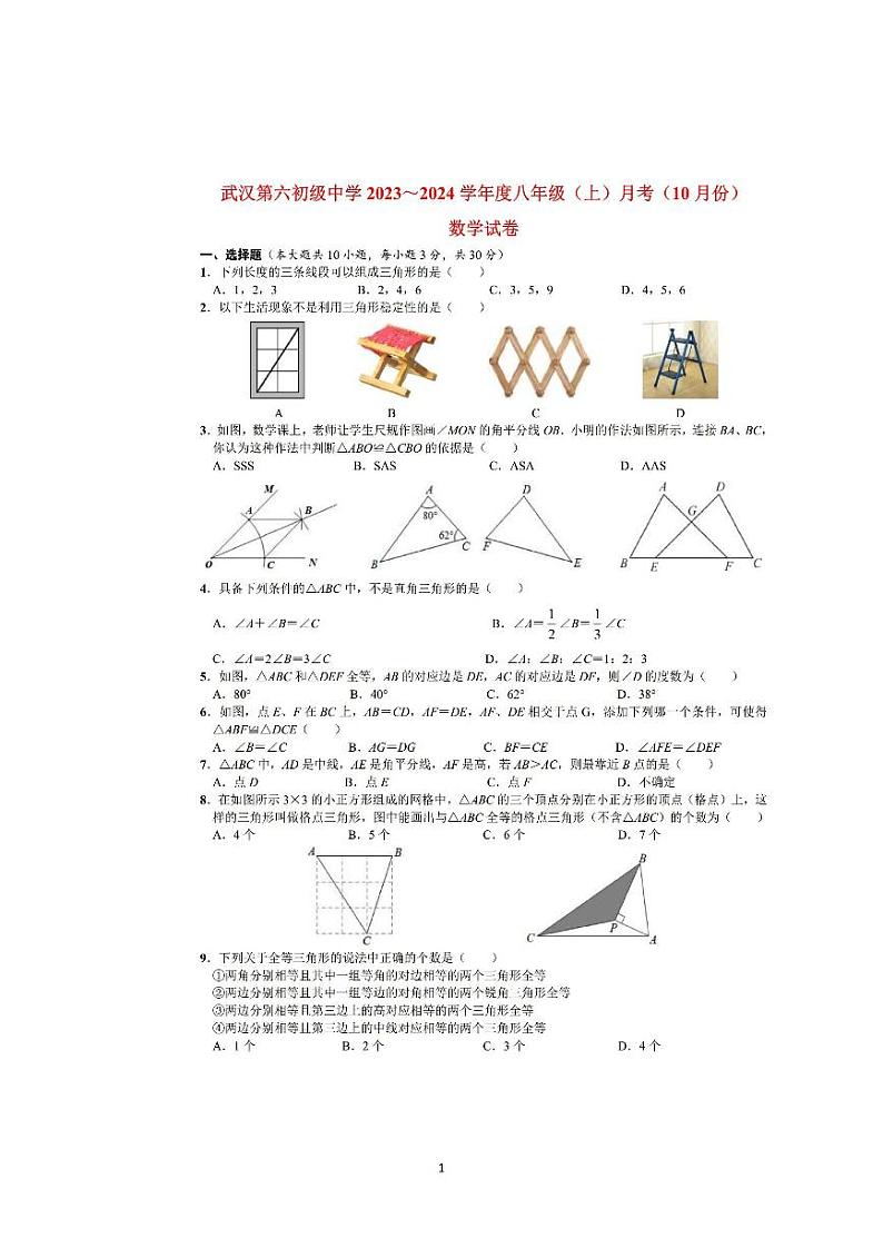 湖北省+武汉市+江岸区武汉市第六初级中学2023-2024学年上学期10月月考八年级数学试题第1页