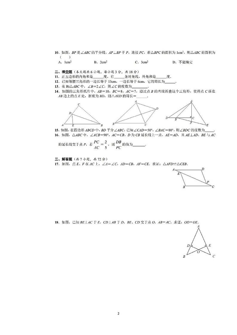 湖北省+武汉市+江岸区武汉市第六初级中学2023-2024学年上学期10月月考八年级数学试题第2页