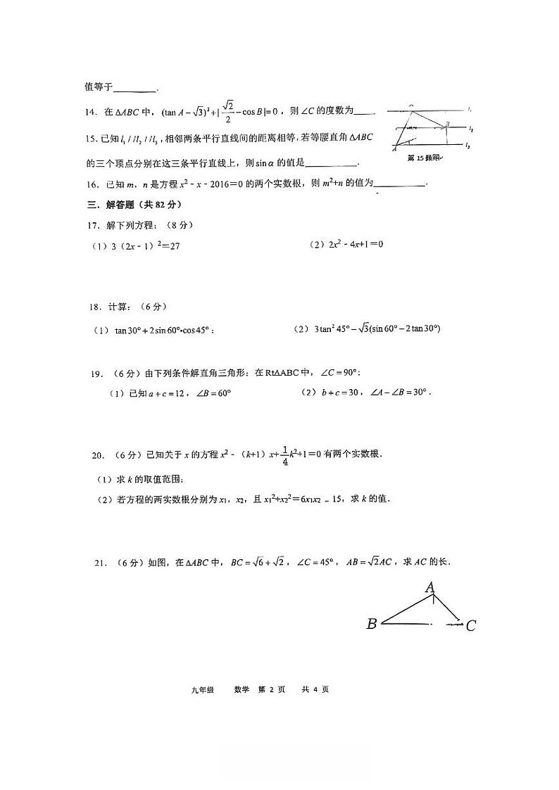 江苏省苏州工业园区唯亭学校2023-2024学年上学期九年级数学9月综合评价试卷第2页