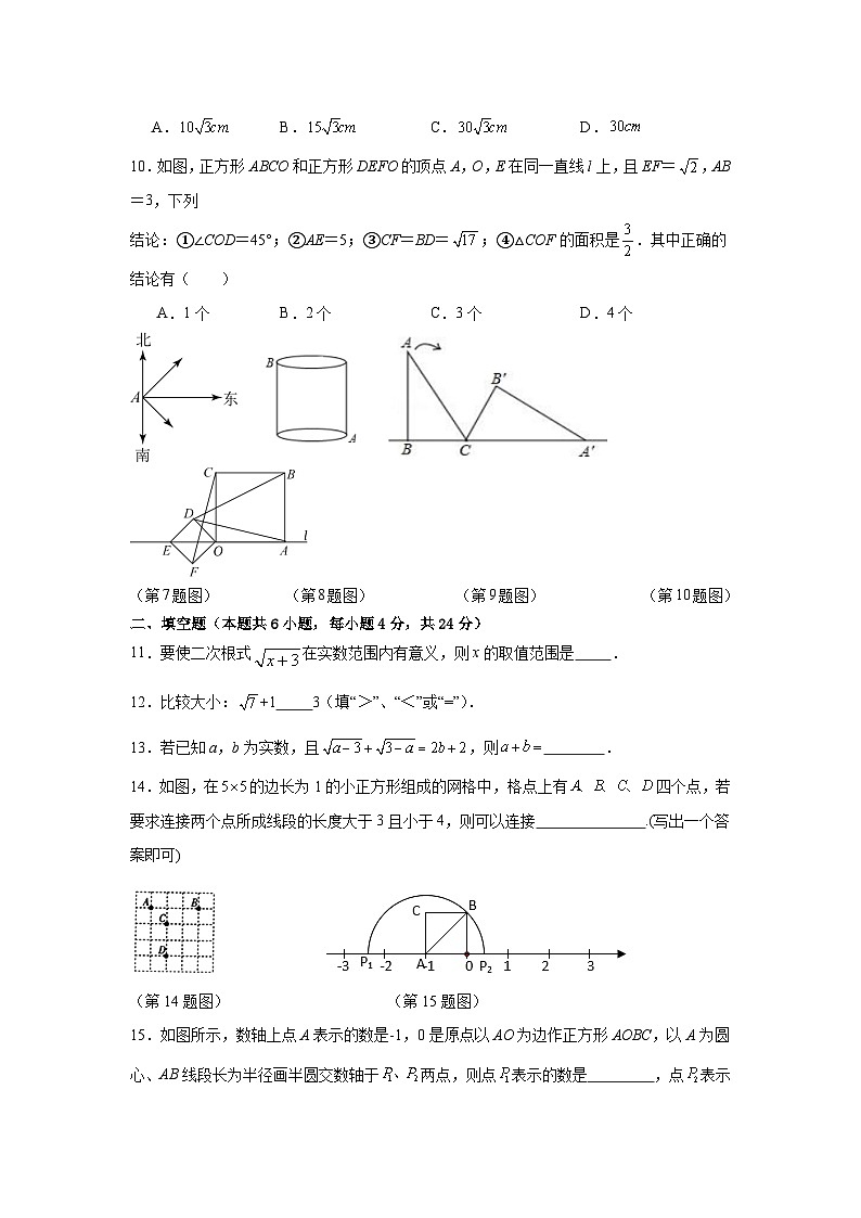 广东省佛山市顺德区美辰学校2023—2024学年上学期第一次学情调查八年级数学试题(月考)第2页
