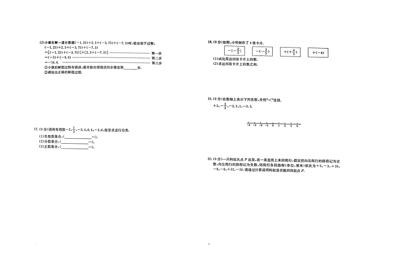 河南省周口市商水县希望初级中学2023-2024学年七年级上学期10月月考数学试题第2页