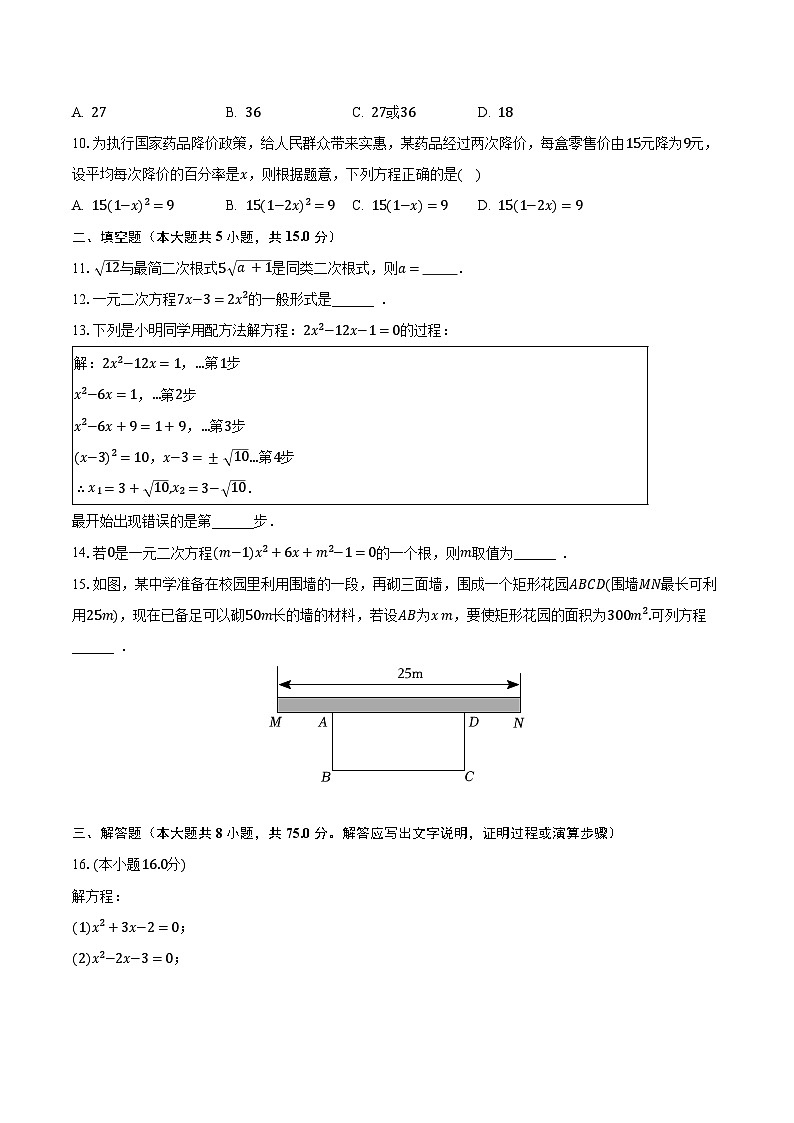 2023-2024学年河南省南阳市镇平县九年级(上)月考数学试卷(10月份)(含解析)第2页