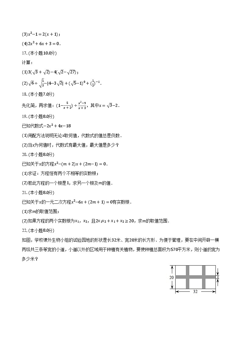 2023-2024学年河南省南阳市镇平县九年级(上)月考数学试卷(10月份)(含解析)第3页