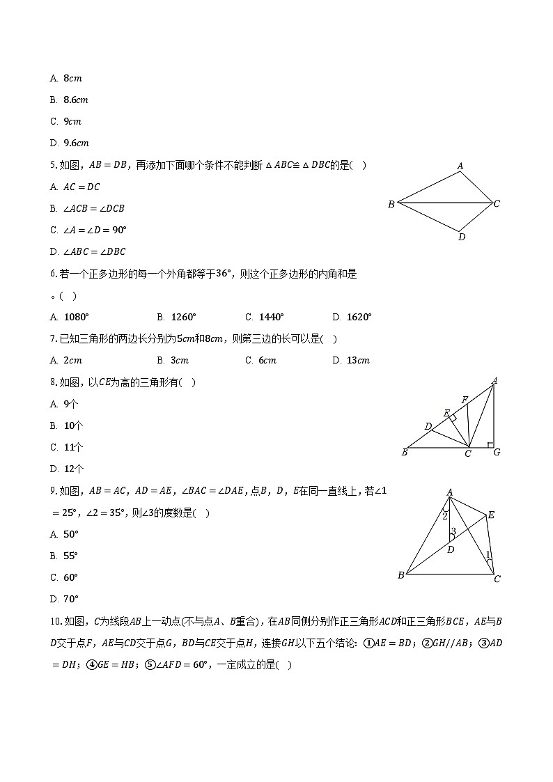 2023-2024学年山西省朔州市怀仁市、长治市多校联考八年级(上)月考数学试卷(9月份)(含解析)02