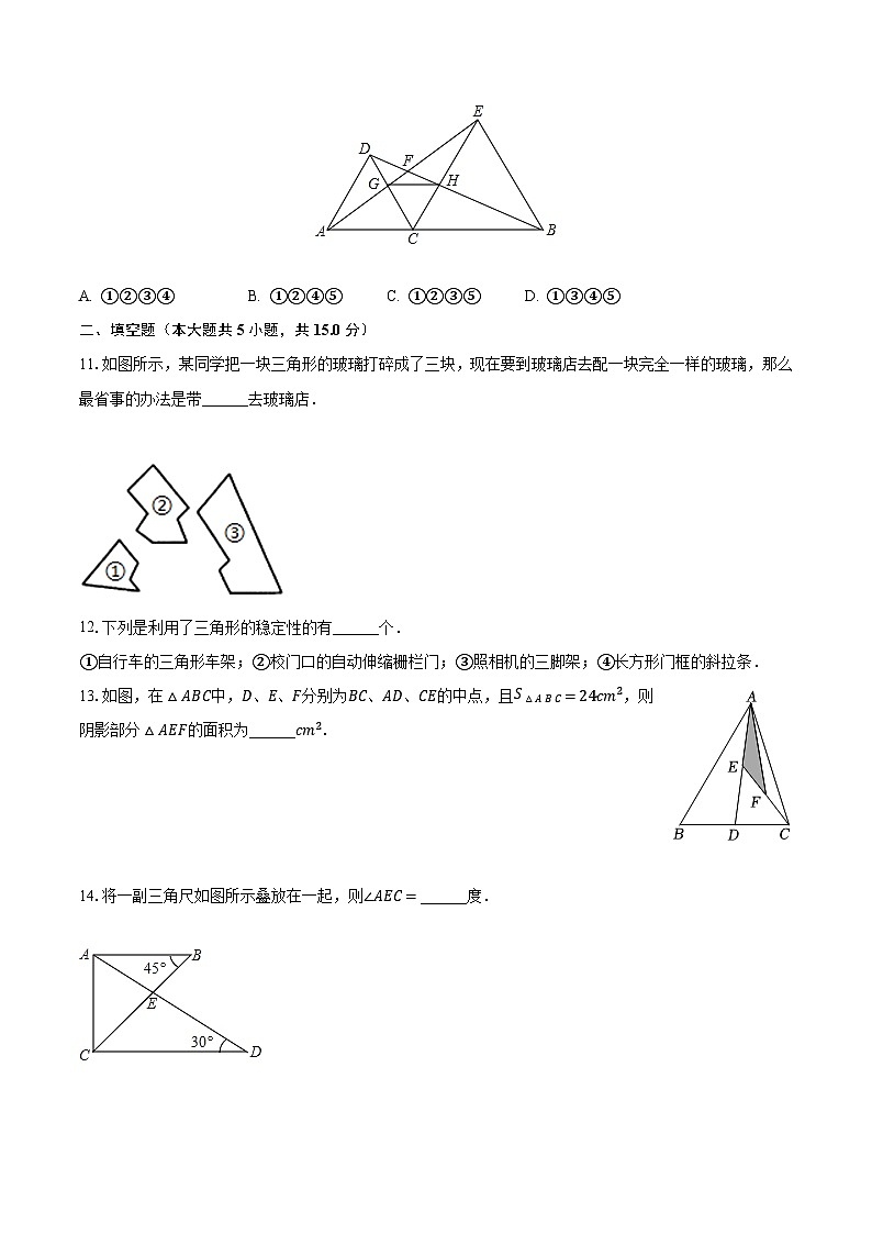 2023-2024学年山西省朔州市怀仁市、长治市多校联考八年级(上)月考数学试卷(9月份)(含解析)03