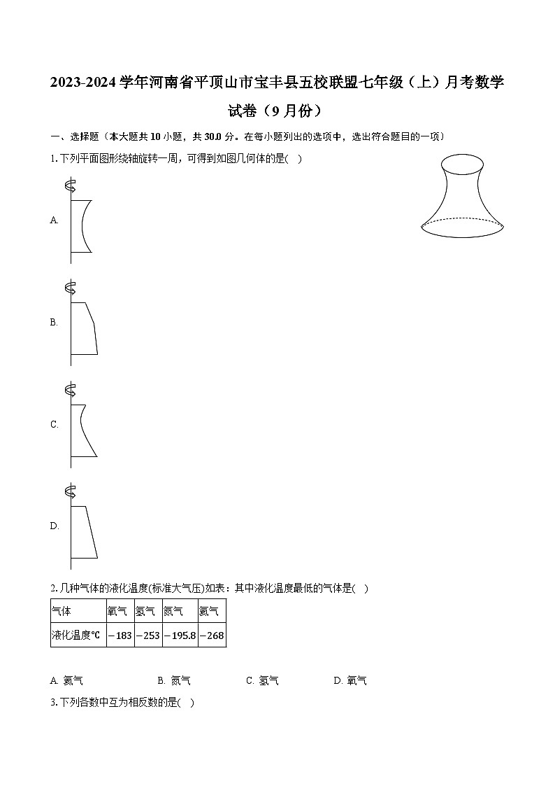 2023-2024学年河南省平顶山市宝丰县五校联盟七年级(上)月考数学试卷(9月份)(含解析)01