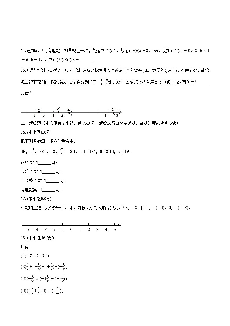2023-2024学年河南省平顶山市宝丰县五校联盟七年级(上)月考数学试卷(9月份)(含解析)03
