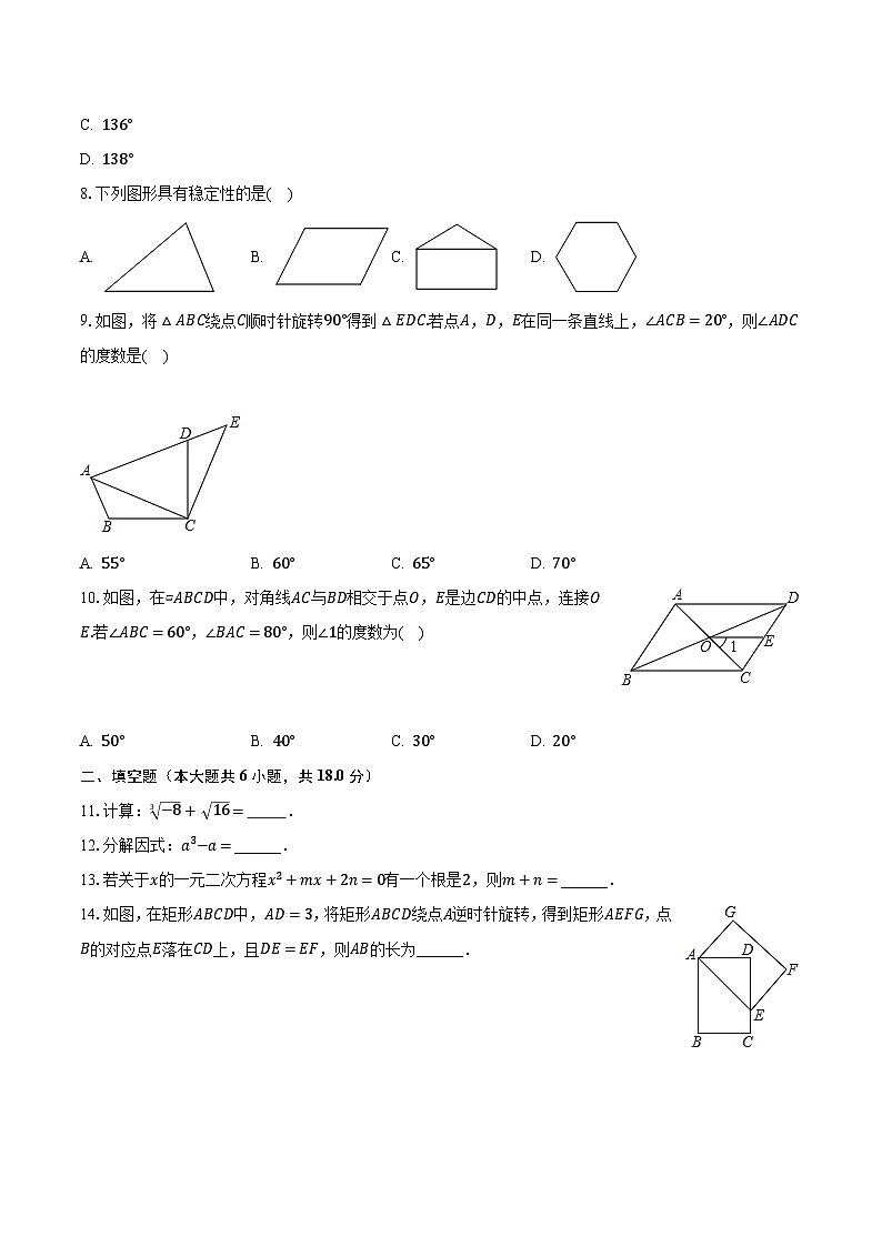 2023-2024学年四川省绵阳市江油市武都中学九年级(上)第一次月考数学试卷(含解析)第2页