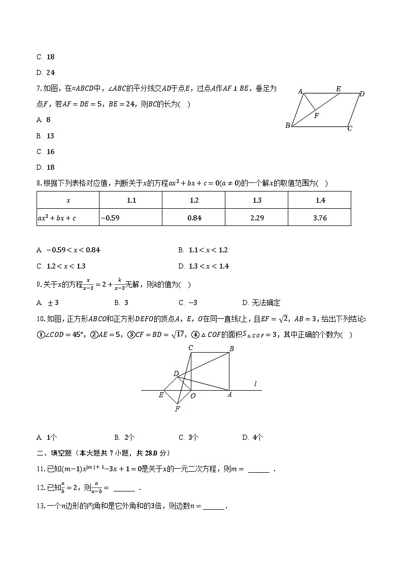 2023-2024学年四川省达州市渠县中学九年级(上)月考数学试卷(9月份)(含解析)第2页