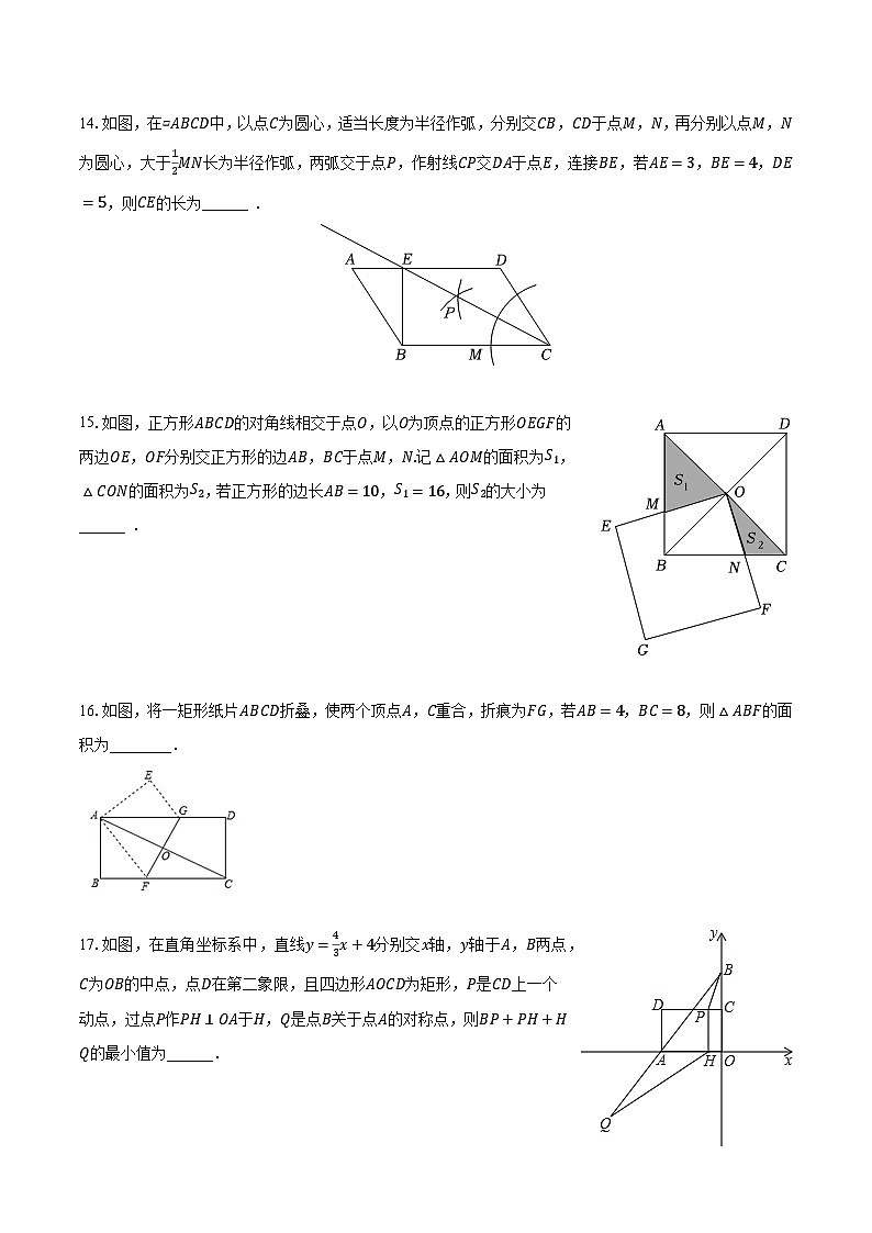 2023-2024学年四川省达州市渠县中学九年级(上)月考数学试卷(9月份)(含解析)第3页