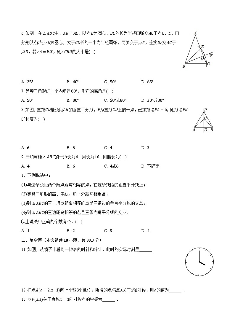 2023-2024学年黑龙江省哈尔滨工大附中八年级(上)开学数学试卷(五四学制)(含解析)第2页