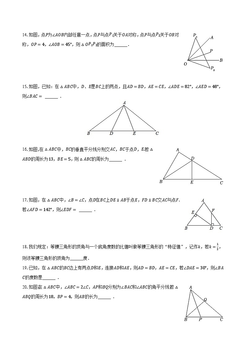 2023-2024学年黑龙江省哈尔滨工大附中八年级(上)开学数学试卷(五四学制)(含解析)第3页