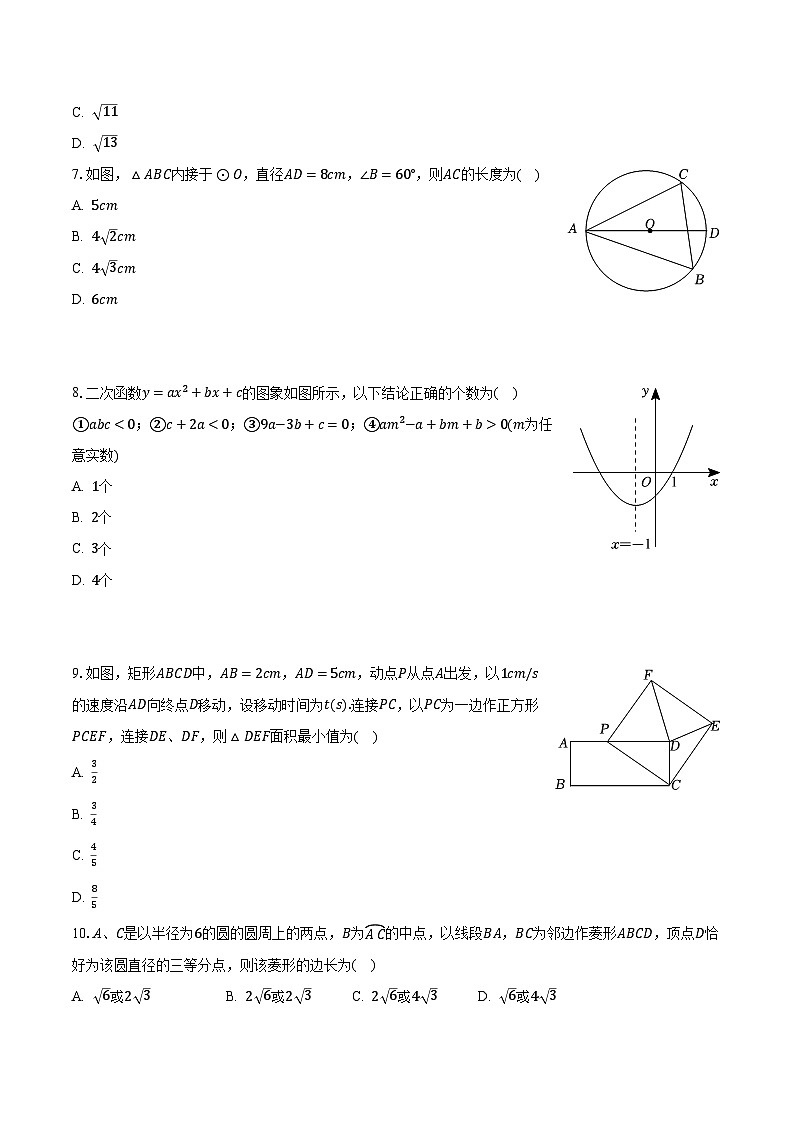 2023-2024学年浙江省绍兴市诸暨市滨江初级中学九年级(上)段考数学试卷(9月份)(含解析)第2页