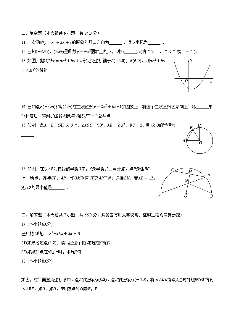 2023-2024学年浙江省绍兴市诸暨市滨江初级中学九年级(上)段考数学试卷(9月份)(含解析)第3页
