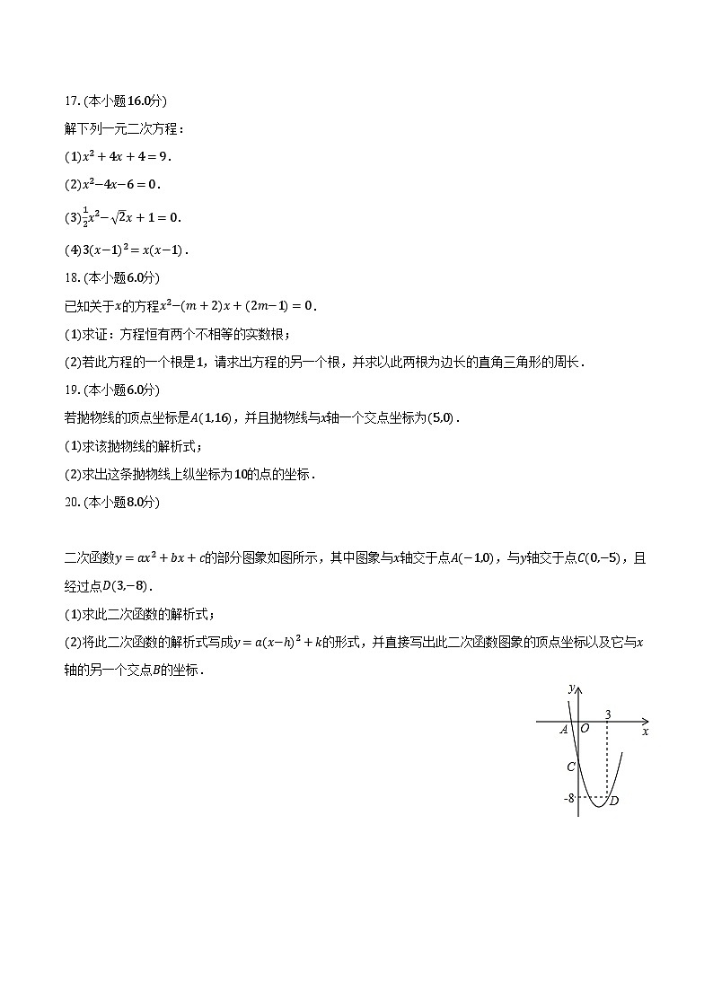 2023-2024学年湖北省黄冈市红安县思源实验学校九年级(上)第一次月考数学试卷(含解析)第3页