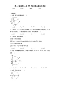 人教版九年级上册24.1.1 圆精品课后测评