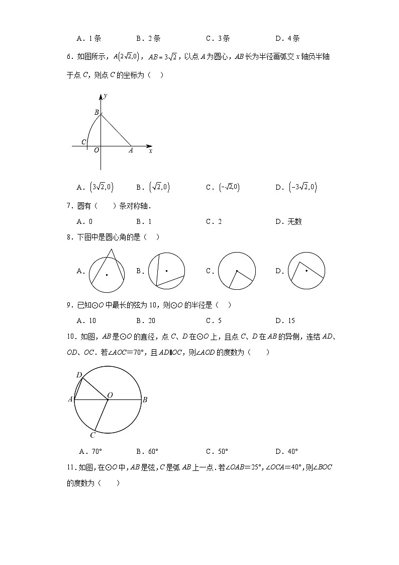 人教部编办版九年级数学上册第二十四章第19课圆的基本概念和性质含解析答案第2页