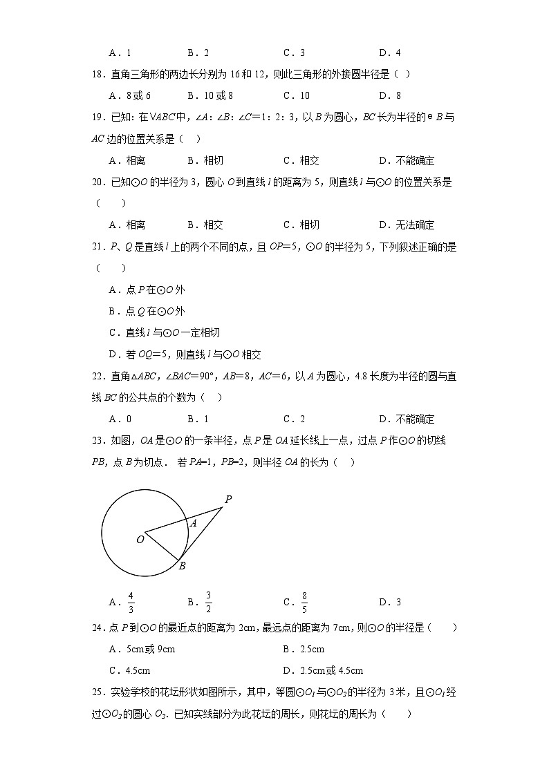 人教部编办版九年级数学上册第二十四章第22课点、直线、圆与圆的位置关系含解析答案 试卷03