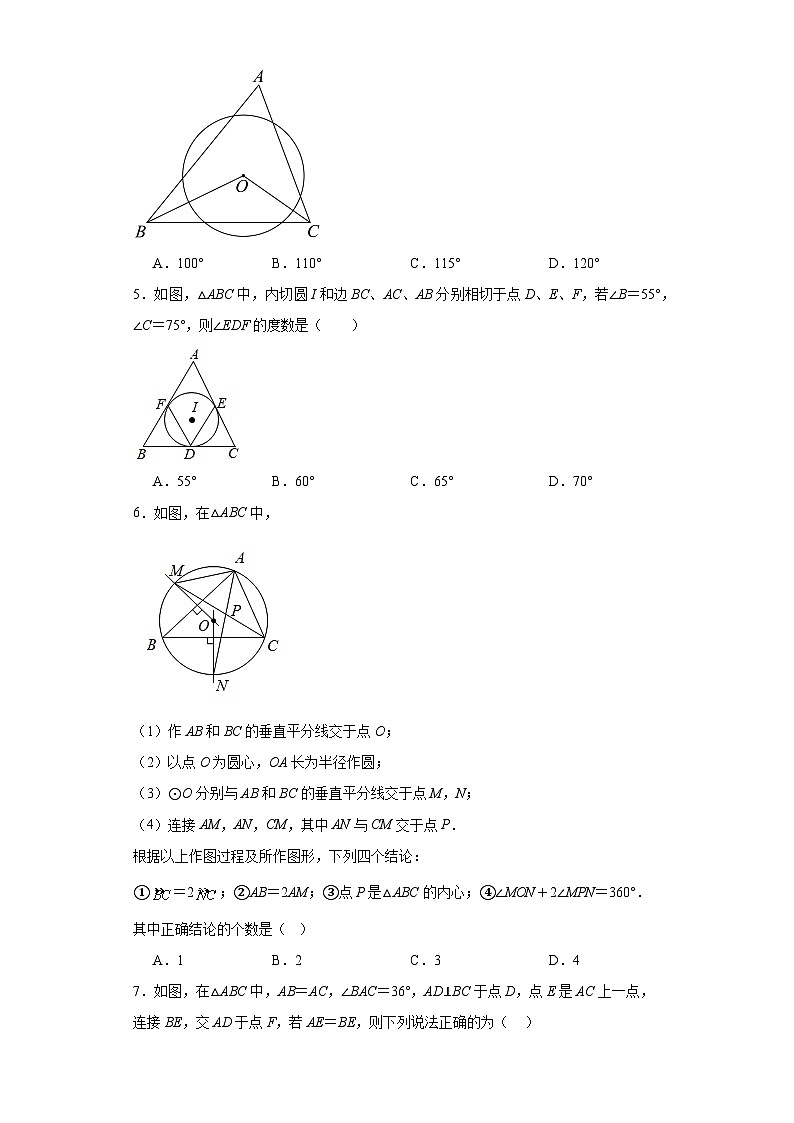人教部编办版九年级数学上册第二十四章第23课切线长定理含解析答案第2页
