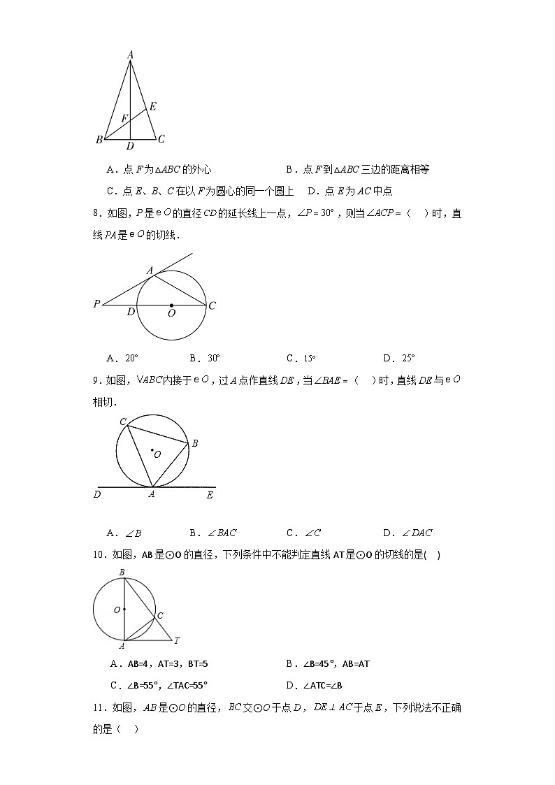 人教部编办版九年级数学上册第二十四章第23课切线长定理含解析答案第3页