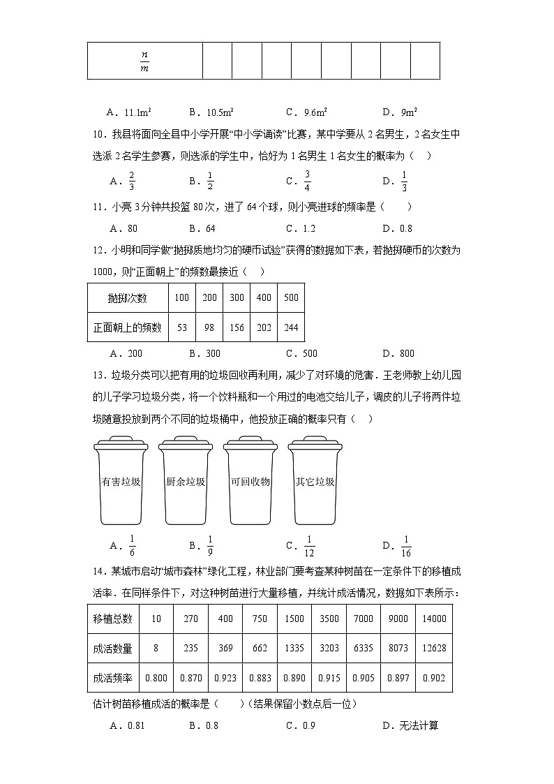 人教部编办版九年级数学上册第二十五章概率初步第28课概率求解的多种类型含解析答案 试卷03