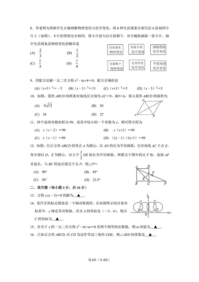 贵州省贵阳市第四十中学2023-2024学年上学期九年级9月数学试卷第2页
