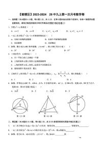 江苏省南京市第二十九中学2023~2024学年九年级上学期10月月考数学试卷