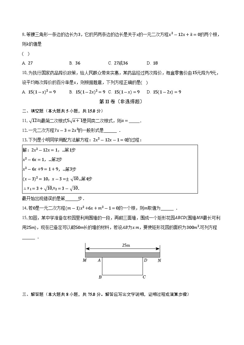 河南省南阳市镇平县2023-2024学年九年级上学期月考数学试卷(10月份)02
