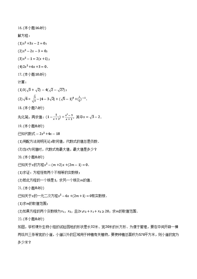 河南省南阳市镇平县2023-2024学年九年级上学期月考数学试卷(10月份)03
