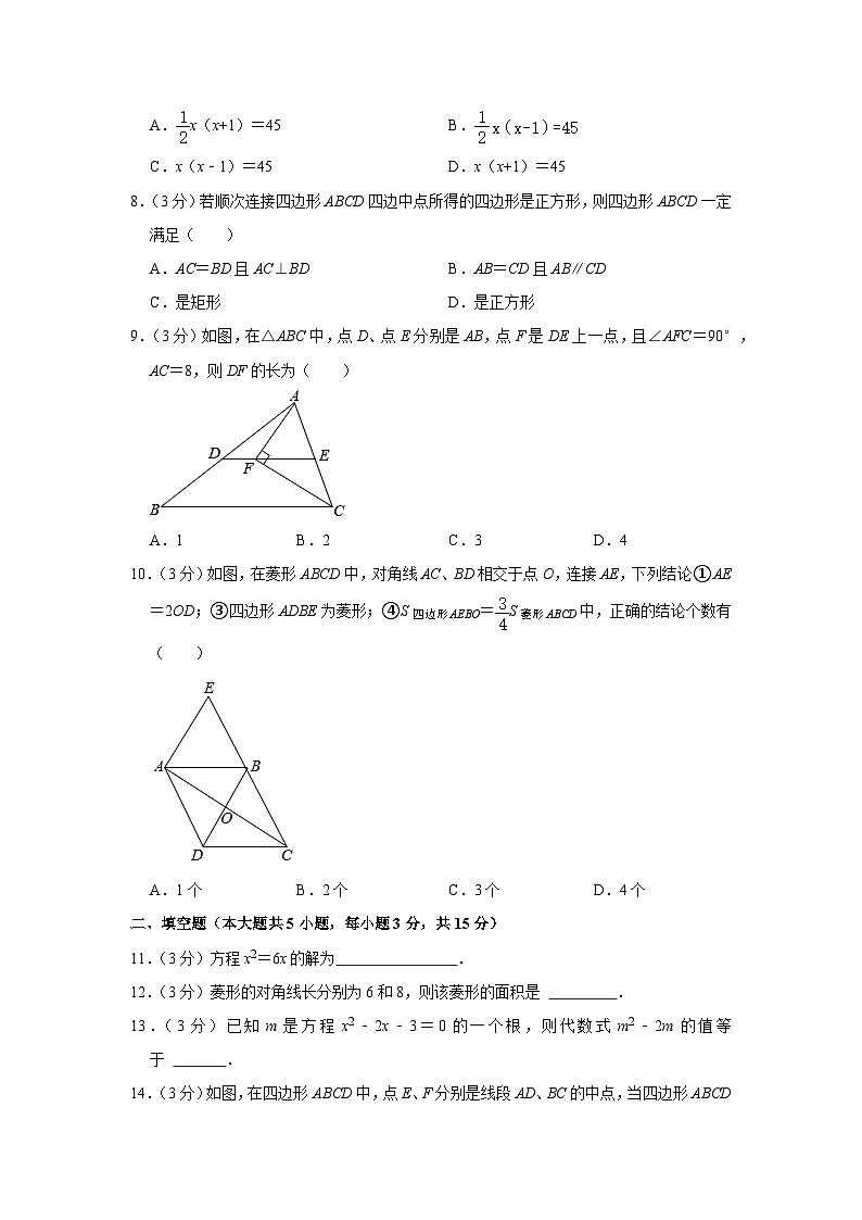河南省郑州市金水区经纬中学2023—2024学年上学期9月份月考九年级数学试卷第2页